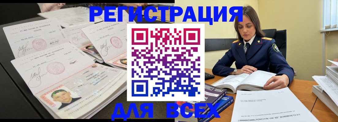 прописка в Родниках
