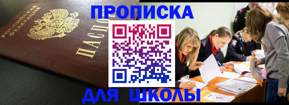 регистрация для школы в Родниках