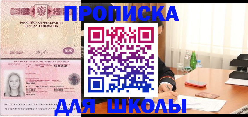 прописка для кредита в Родниках